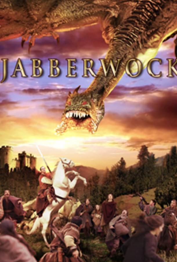 Легенда о Джабберуоке (ТВ) (2011) 