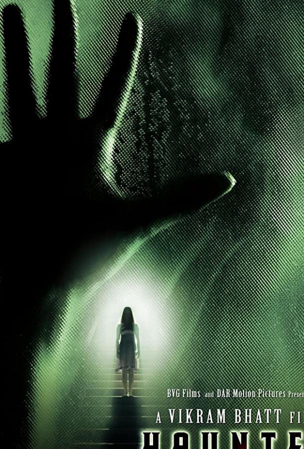 Дом-призрак (2011) 