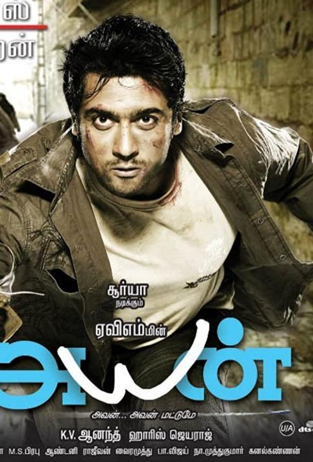 Неуловимый (2009) 
