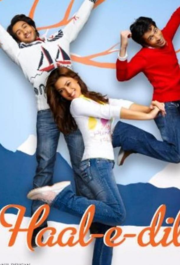 Дела сердечные (2008) 
