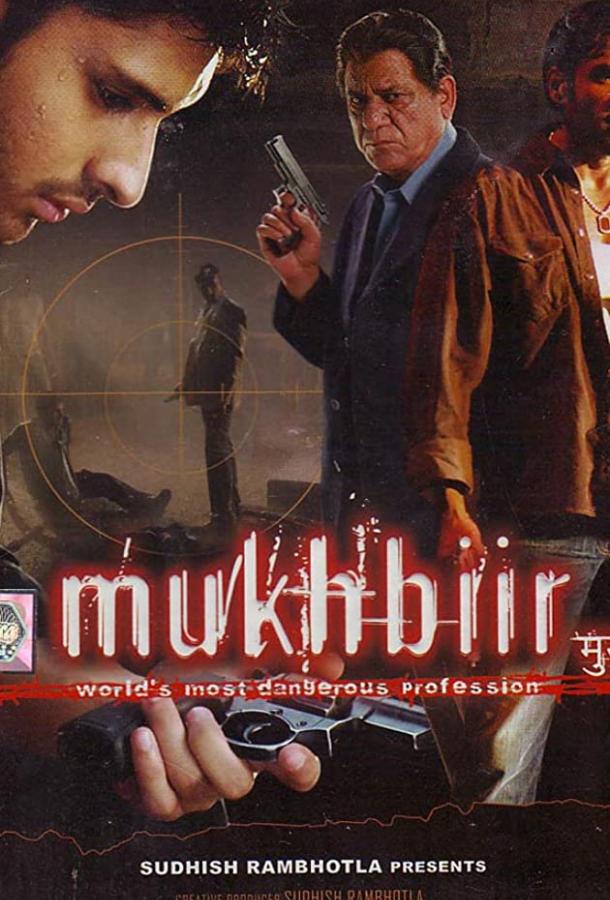 Информатор (2008) 