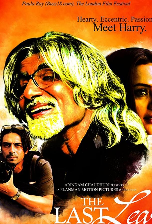 Жертва тщеславия (2007) 