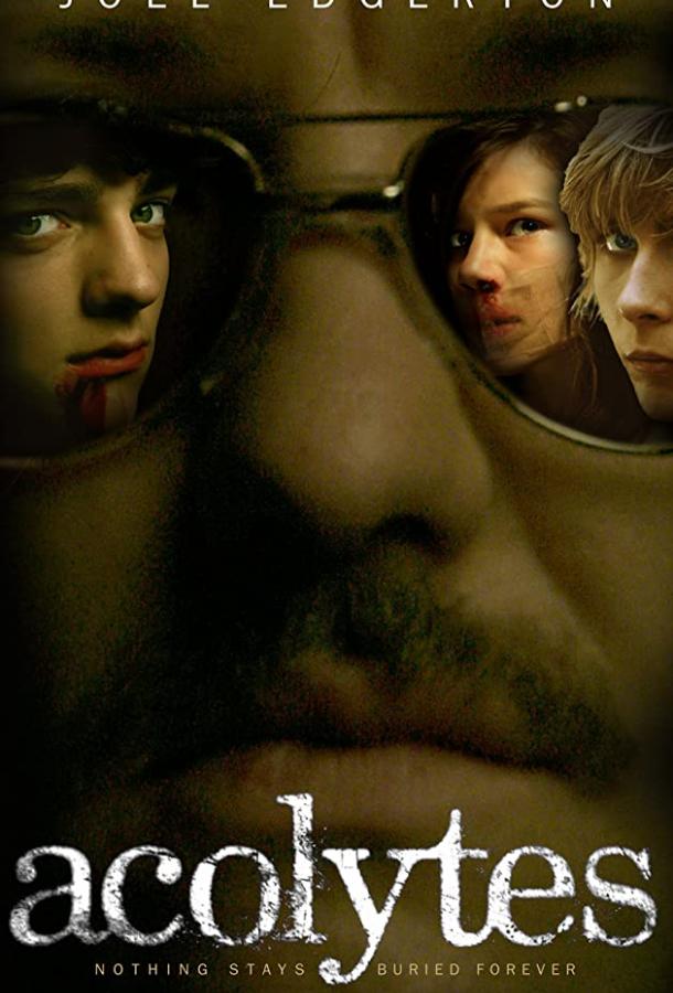 Служители (2008) 