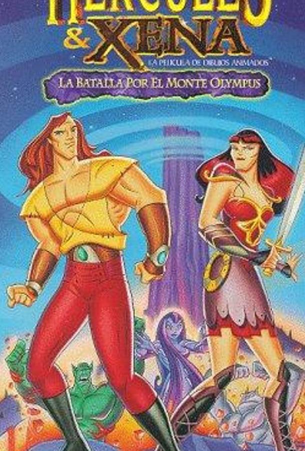 Геркулес и Зена: Битва за Олимп (1998) 