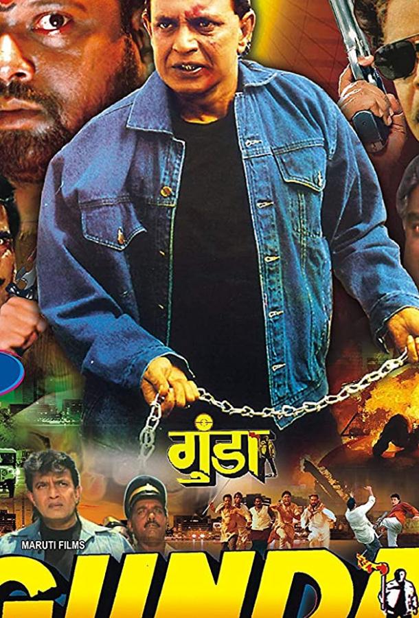 Банда (1998) 