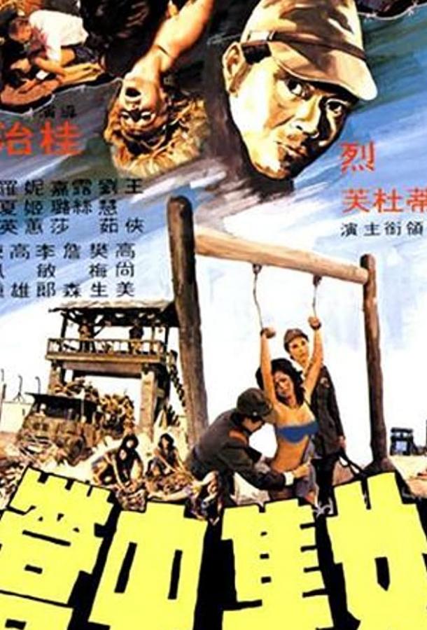 Бамбуковый дом кукол (1973) 