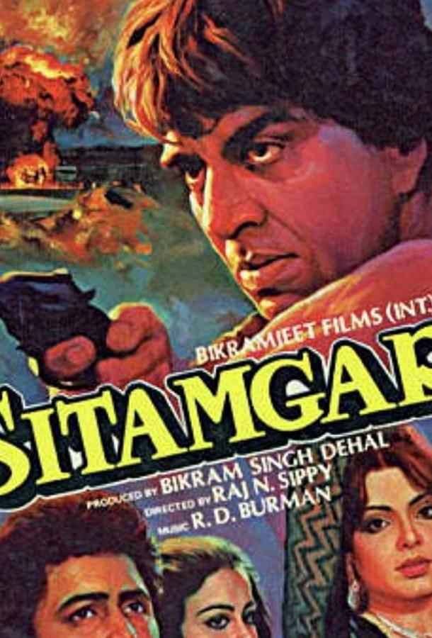 Ситамгар (1985) 