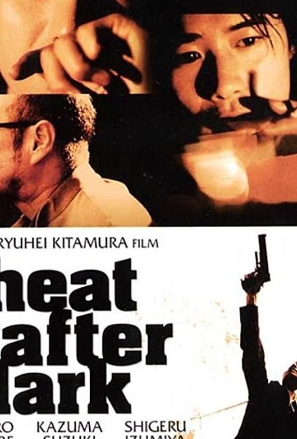 Ночная схватка (1996) 