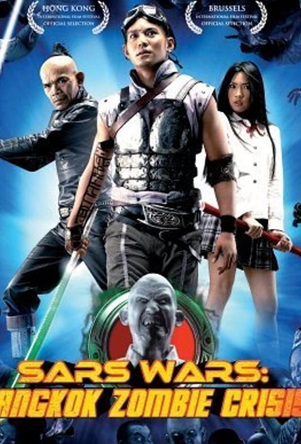 Бангкокский зомби-кризис (2004) 