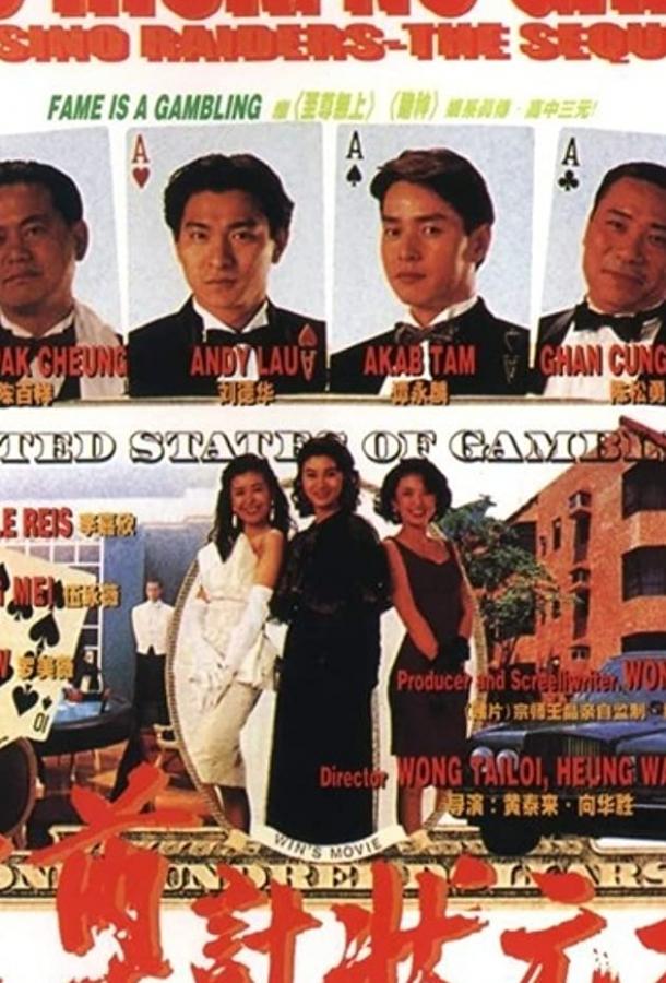 Кунг-фу против акробатики (1990) 