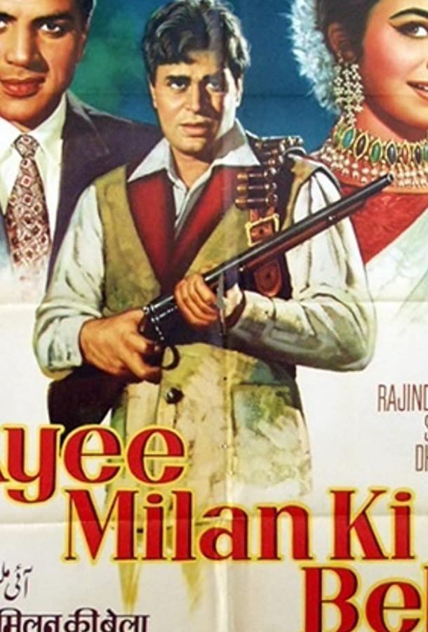 Эра любви (1964) 