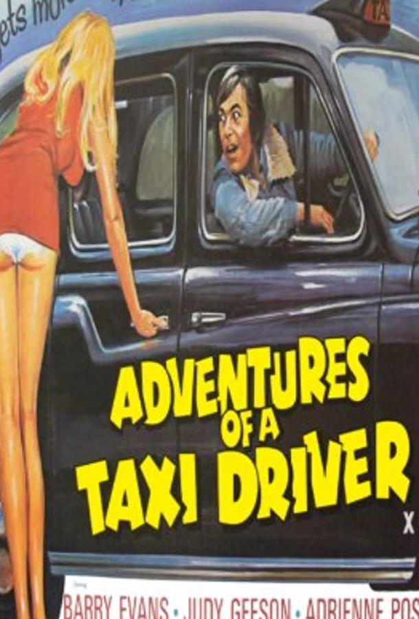Приключения водителя такси (1976) 