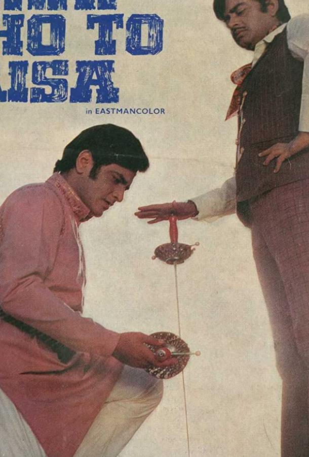 Рам и Бхарат (1972) 