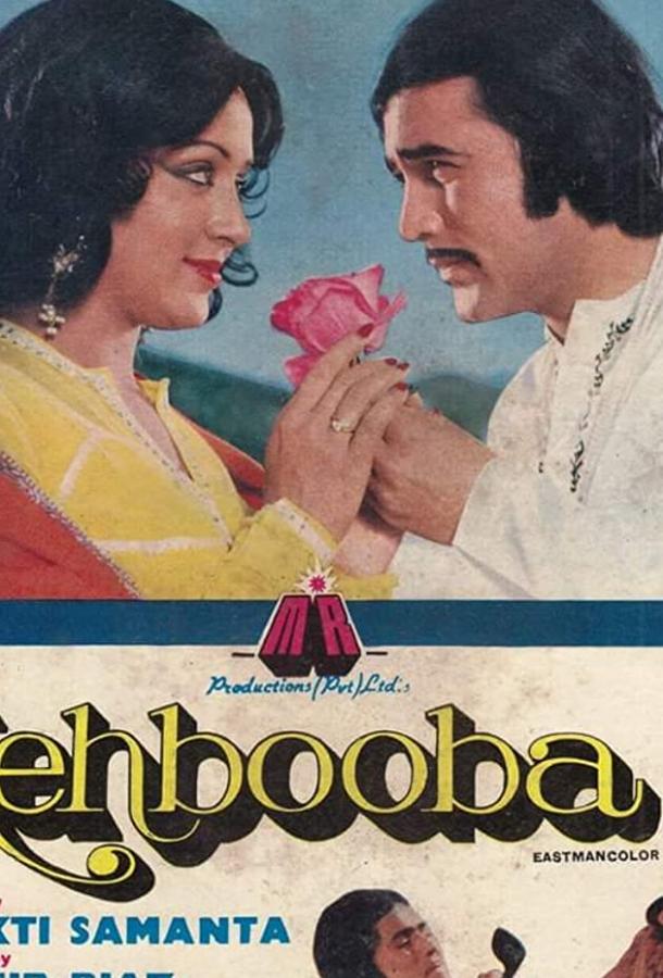Возлюбленная (1976) 