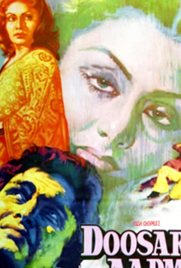 В тени прошлого (1977) 