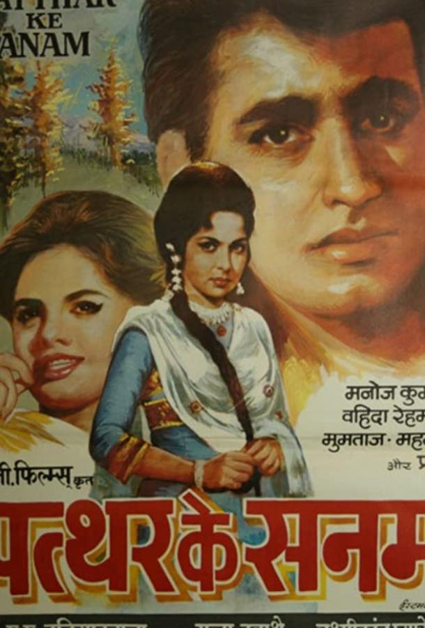 Каменное сердце (1967) 