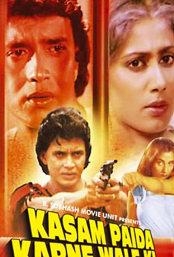 Материнская клятва (1984) 