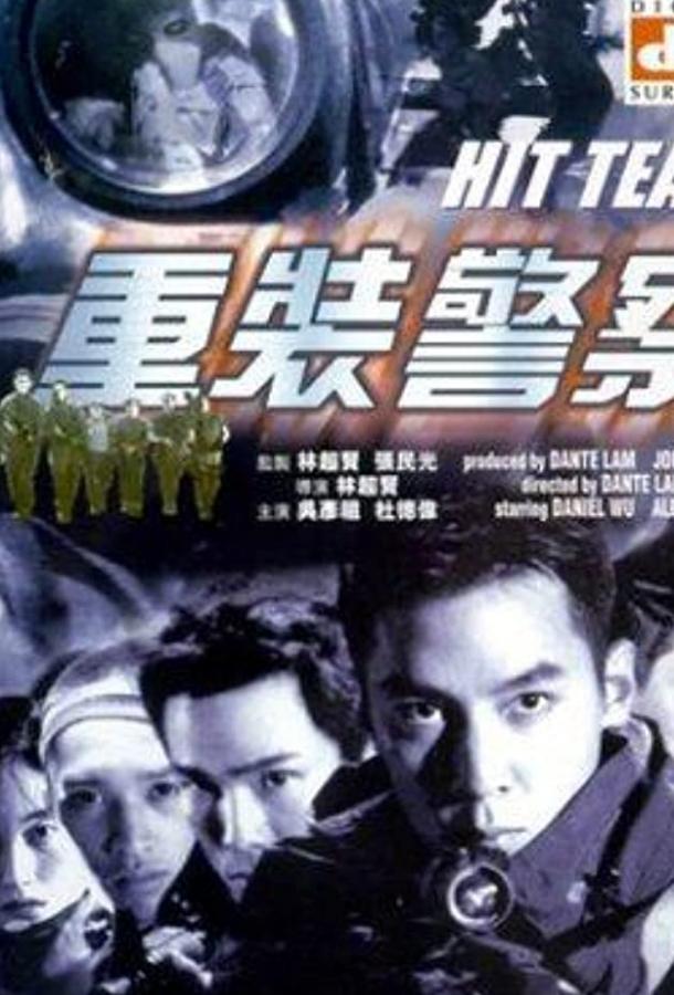 Команда «Смерть» (2001) 