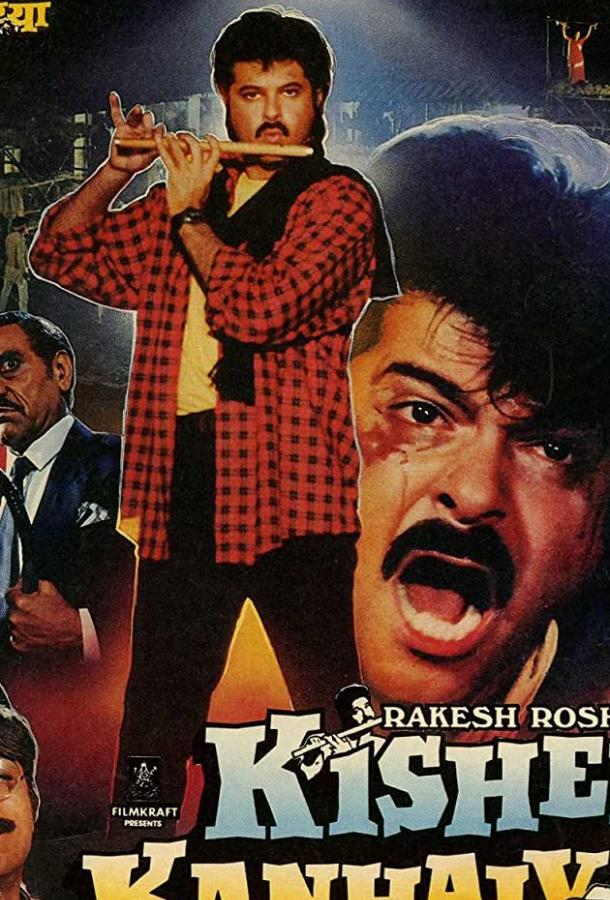 Кишан и Канхайя (1990) 