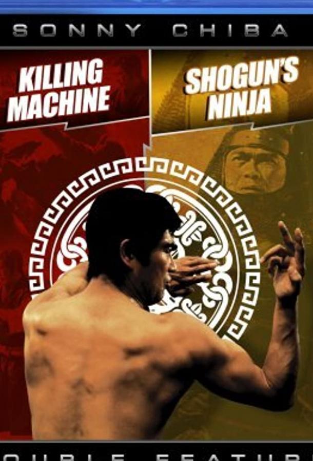 Машина убийства (1975) 