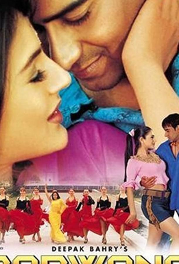 Ради спасения любимой (2003) 