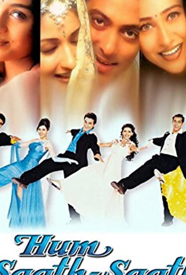 Нас не разлучить (1999) 