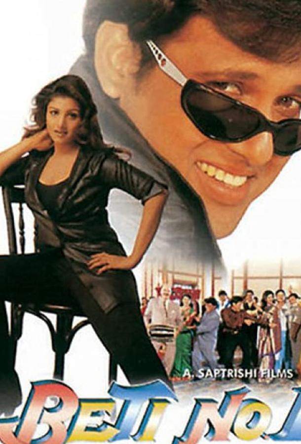 Любимая невестка (2000) 