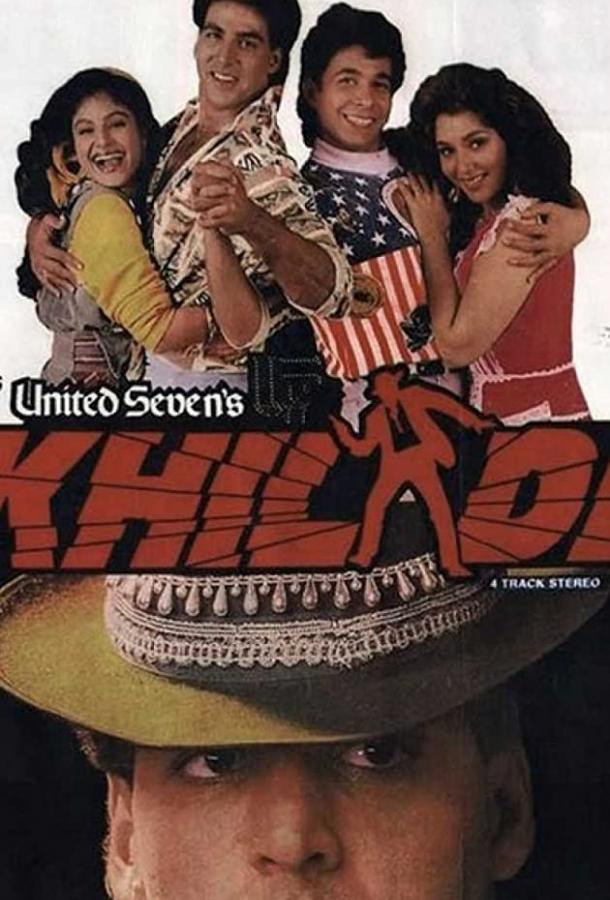 Неудачное похищение (1992) 