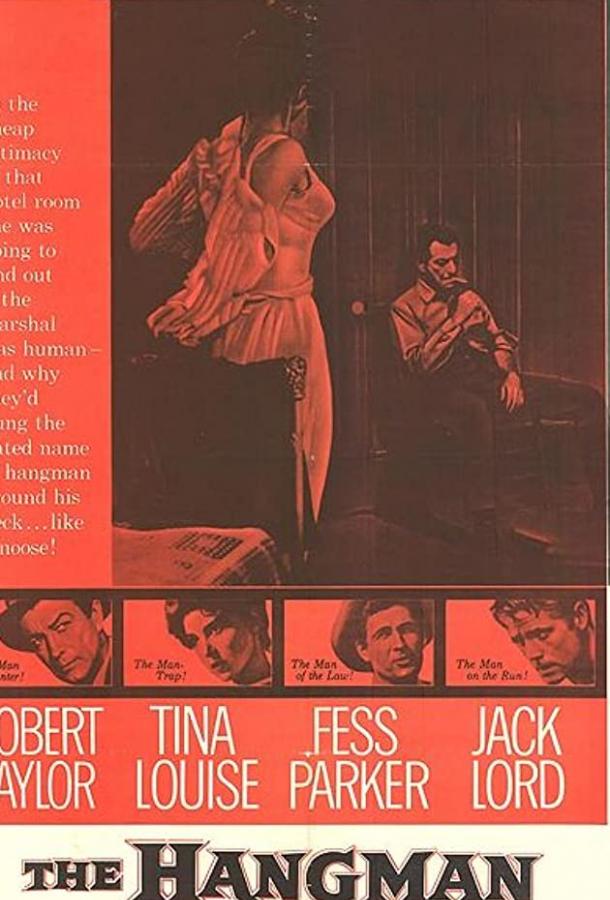 Палач (1959) 