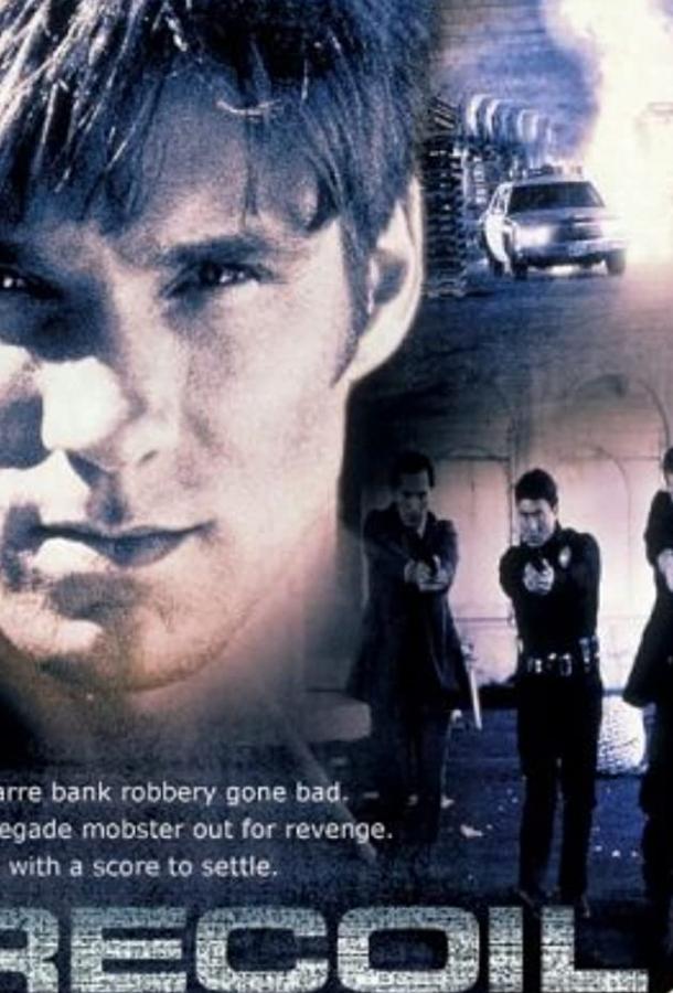 Отмщение (1998) 