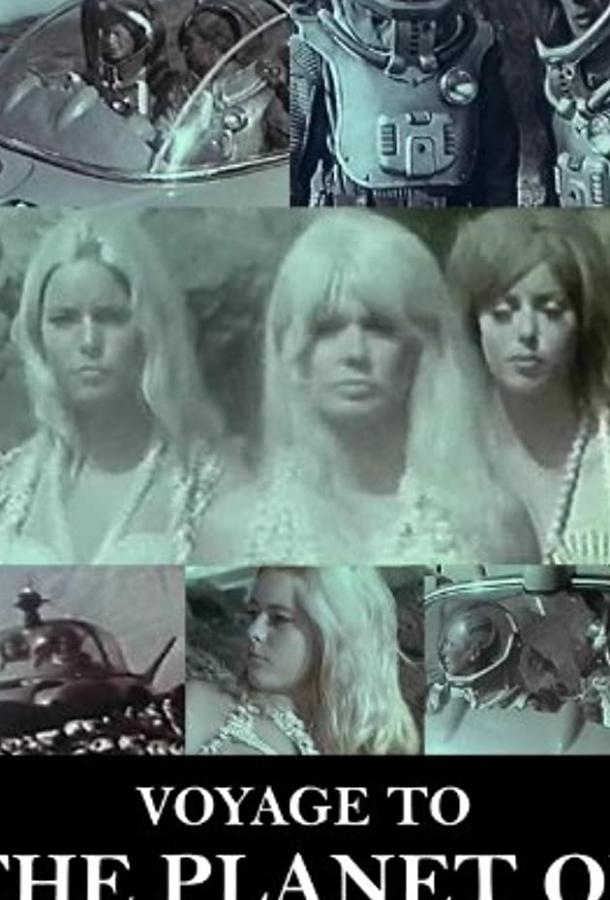 Путешествие на планету доисторических женщин (1968) 