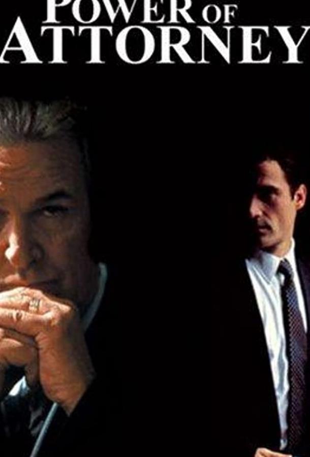 Доверенность (1995) 
