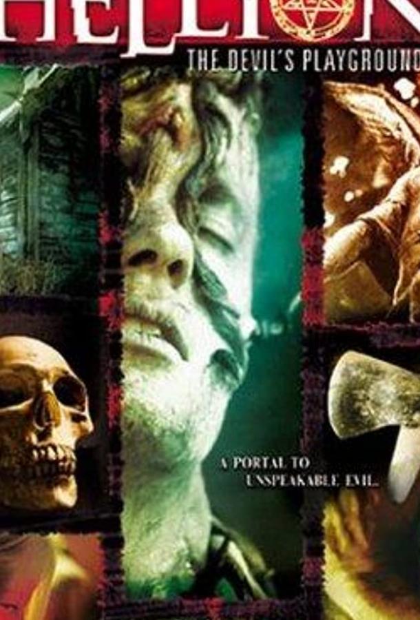 Дом страха (2001) 