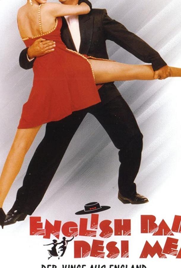Индийский наследник английской семьи (1996) 