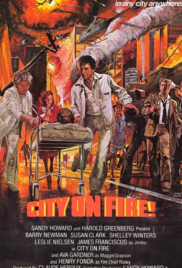 Город в огне (1979) 