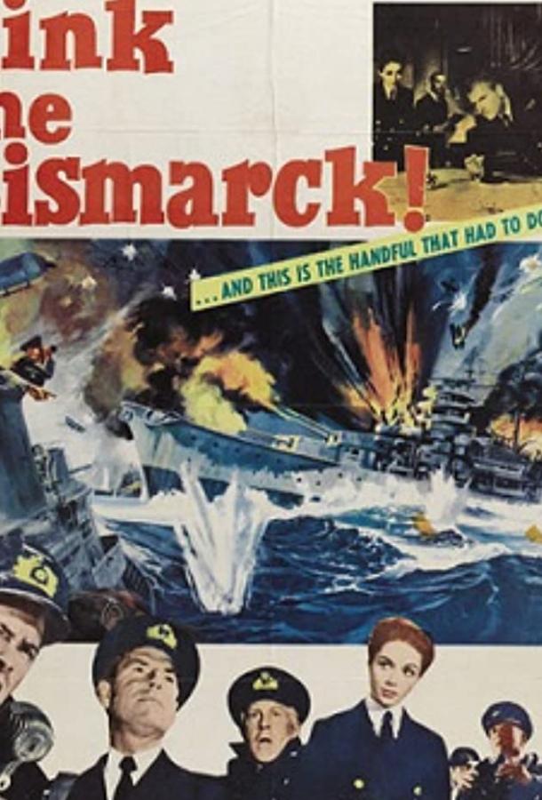 Потопить «Бисмарк» (1960) 