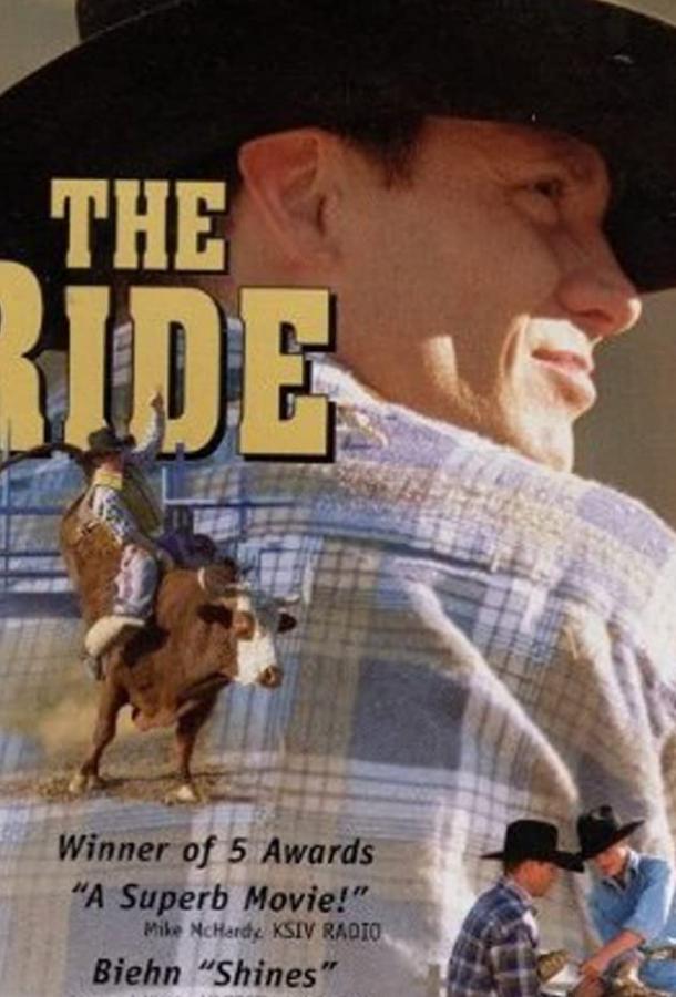 Родео (1997) 