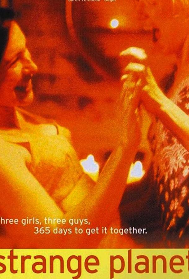 Чужая планета (1999) 