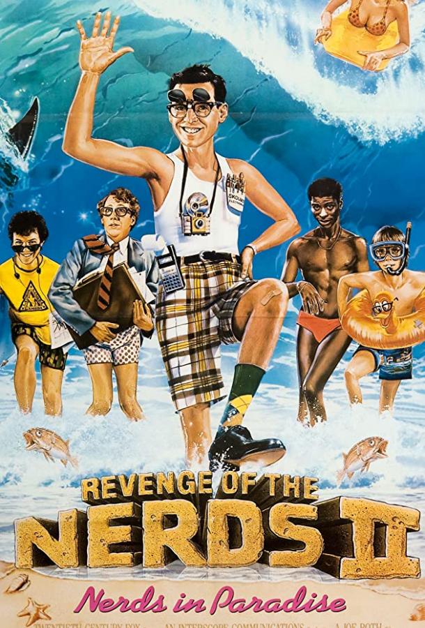 Месть полудурков 2: Полудурки в раю (1987) 