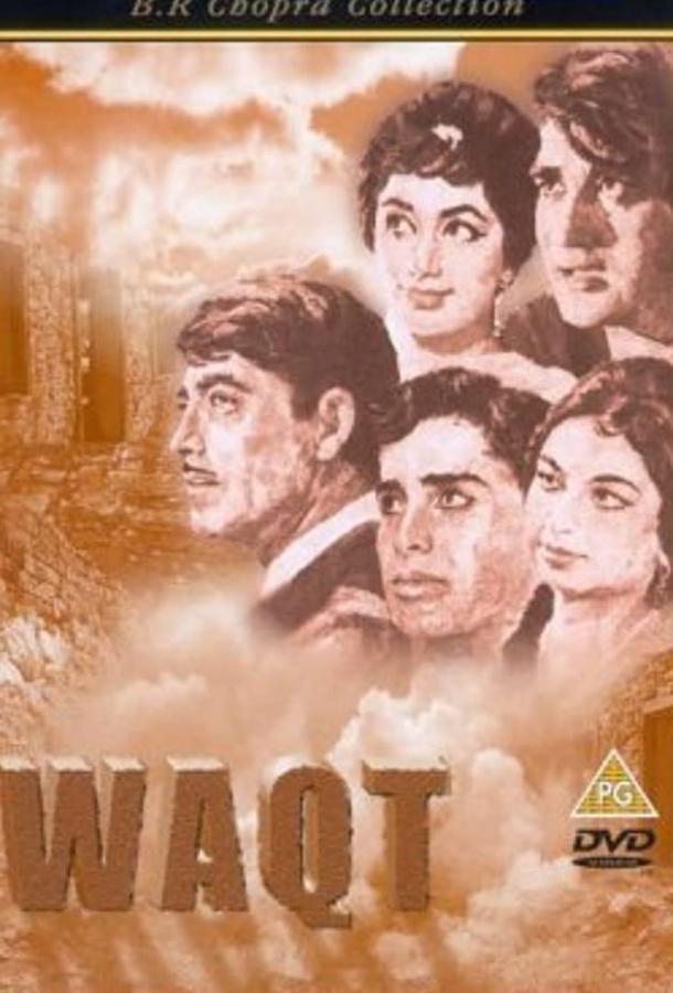 Испытание временем (1965) 