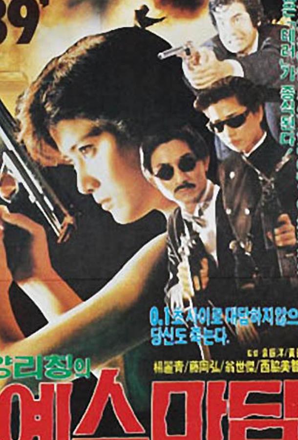 При исполнении 3 (1988) 