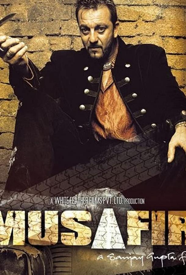 Идти к своей судьбе (2004) 