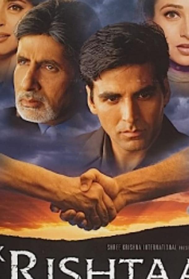 Узы любви (2001) 