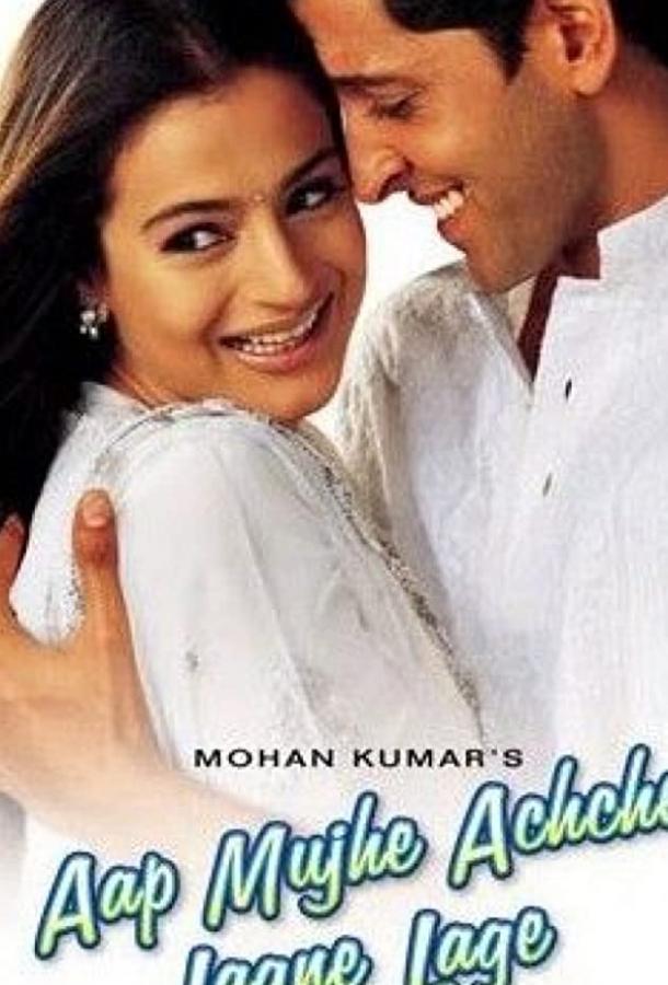 Ты мне очень нравишься (2002) 