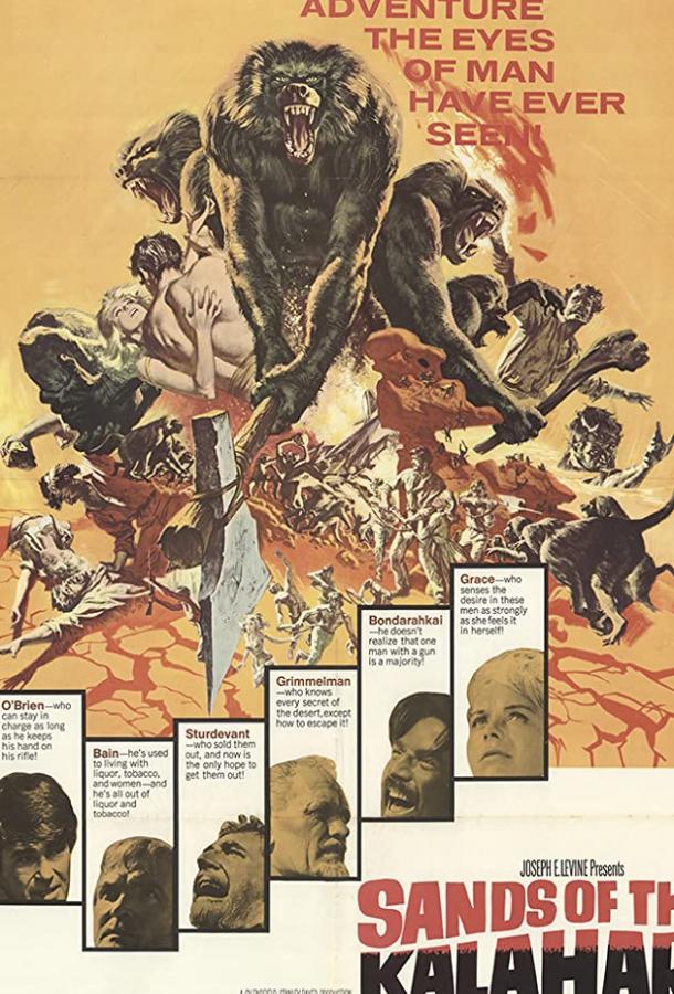 Пески Калахари (1965) 