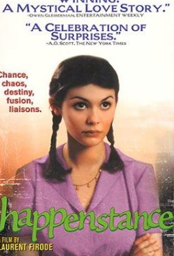 Взмах крыльев мотылька (2000) 