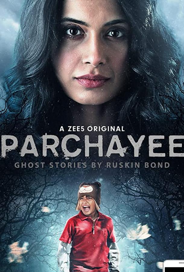 Тень: жуткие истории от Раскина Бонда (2019) 1 сезон 12 серия