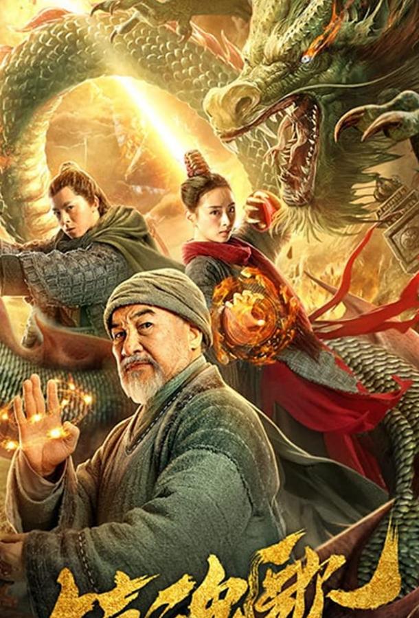 Охотники на демонов (2020) 