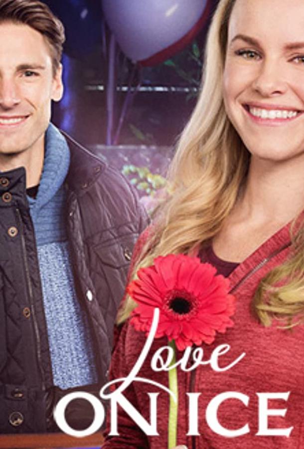 Любовь на льду (ТВ) (2017) 