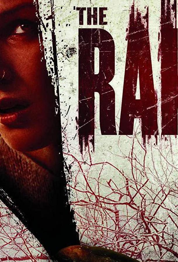 Рейк (2018) 